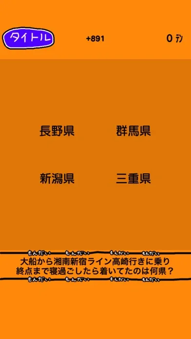 クイズ グンマ クイズ应用截图