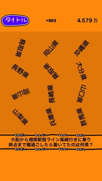 クイズ グンマ クイズ应用截图
