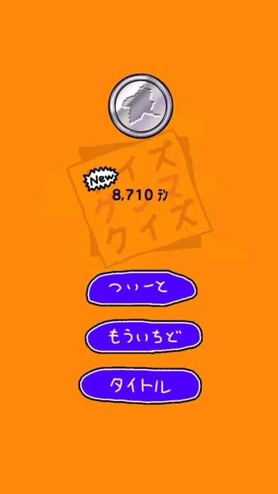 クイズ グンマ クイズ应用截图