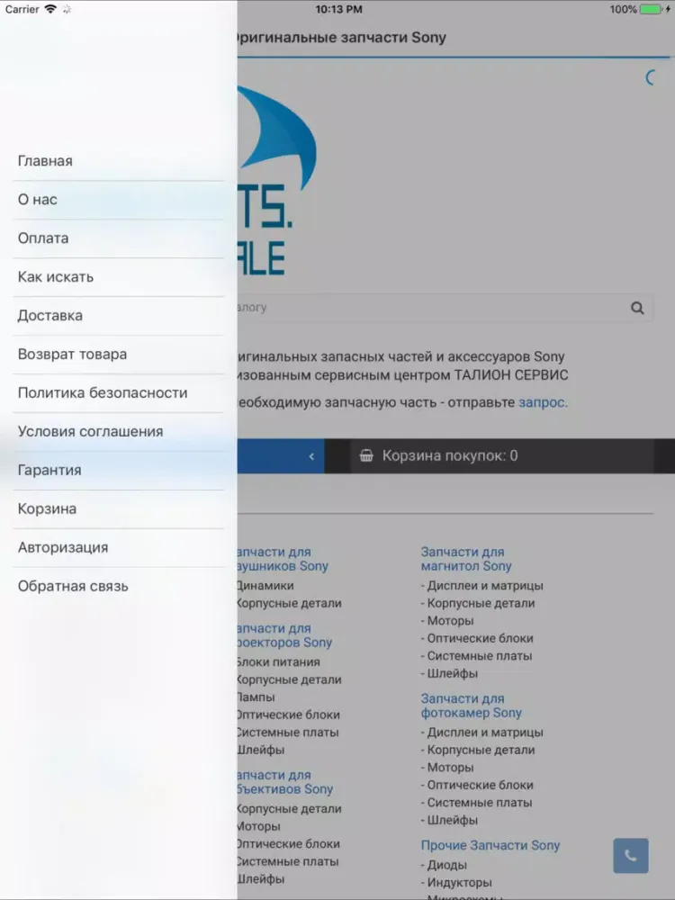 Оригинальные запчасти Sony iPad  スクリーンショット