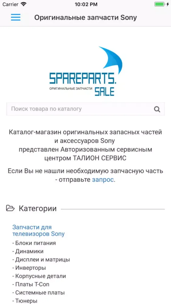 Оригинальные запчасти Sony スクリーンショット