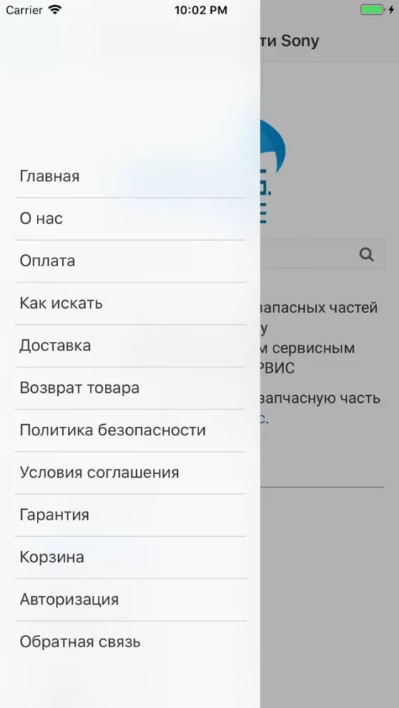 Оригинальные запчасти Sony スクリーンショット