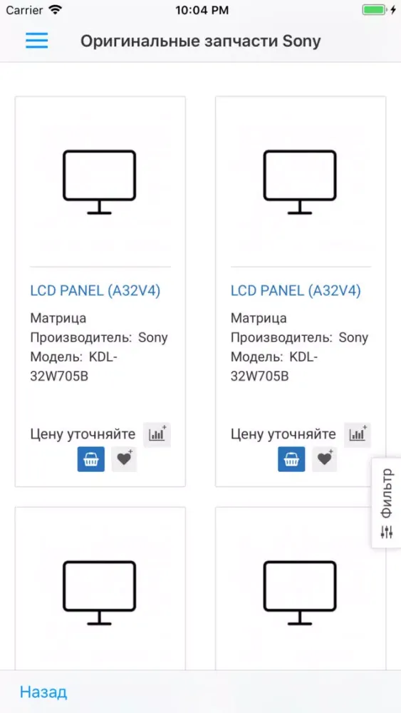 Оригинальные запчасти Sony スクリーンショット