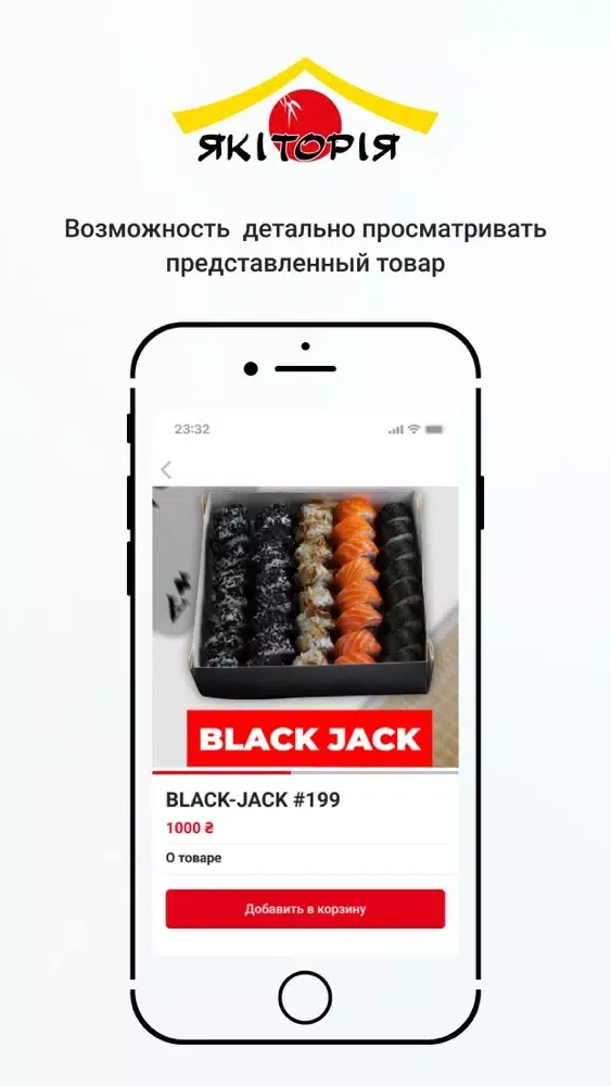 Якитория Николаев スクリーンショット