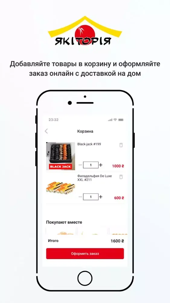 Якитория Николаев スクリーンショット