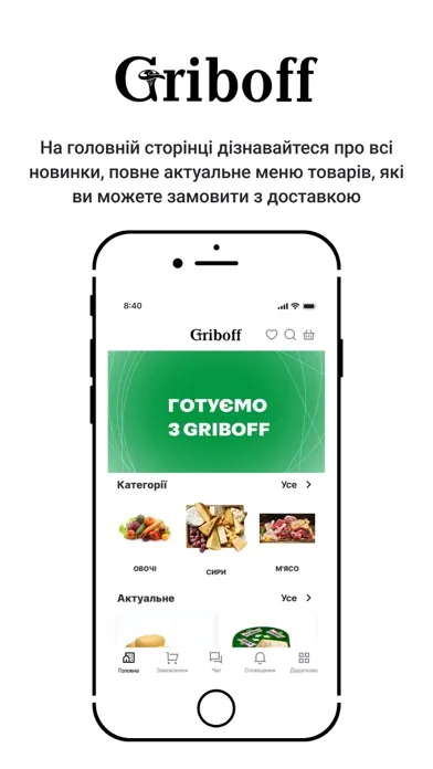 Griboff24应用截图