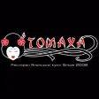 ТОМАХА-СУШИ