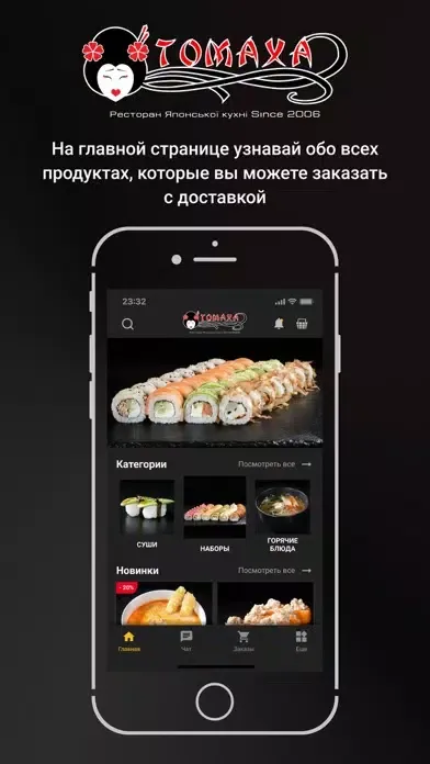 ТОМАХА-СУШИ स्क्रीनशॉट