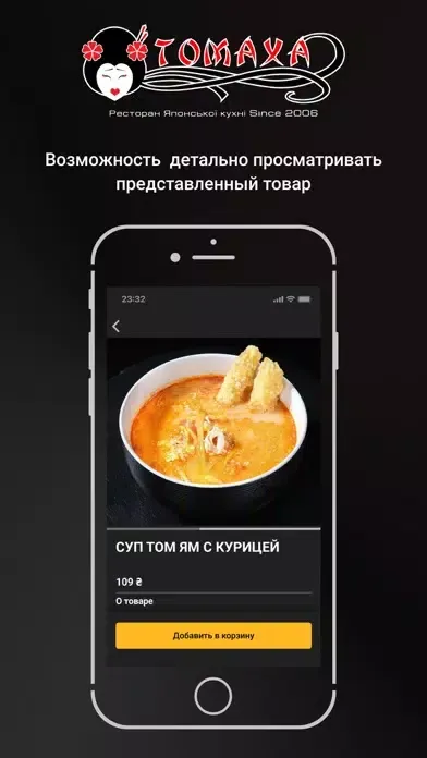 ТОМАХА-СУШИ स्क्रीनशॉट