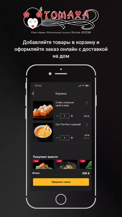ТОМАХА-СУШИ स्क्रीनशॉट