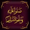 صلوا عليه وسلموا تسليما