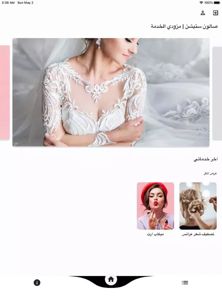 Capturas de pantalla de ليديز سبوت مزود الخدمة iPad 