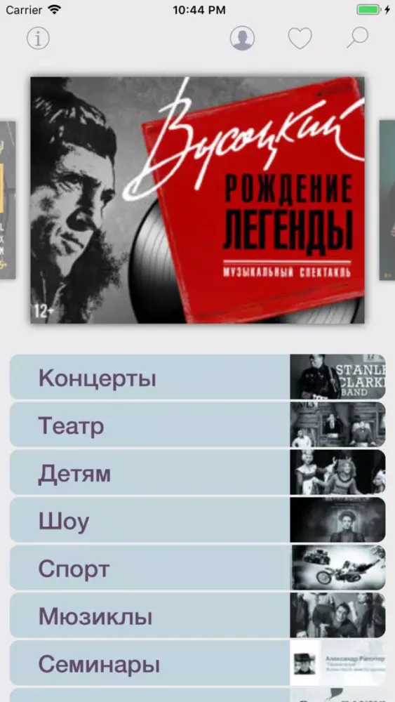 БилетON билеты на концерт Ekran Görüntüleri