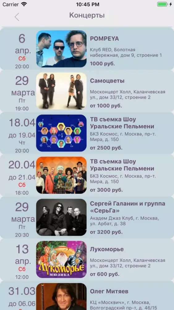 БилетON билеты на концерт Ekran Görüntüleri