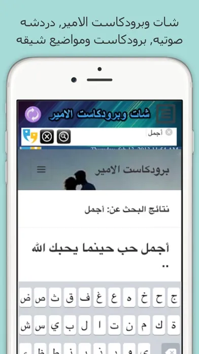 Ảnh chụp màn hình của دردشه الامير - برودكاست و دردشة