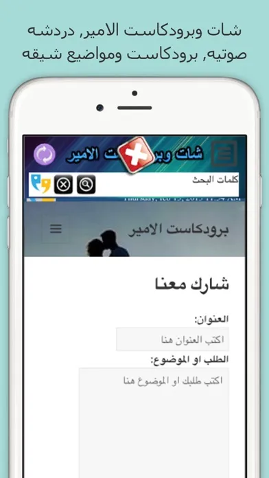 Ảnh chụp màn hình của دردشه الامير - برودكاست و دردشة