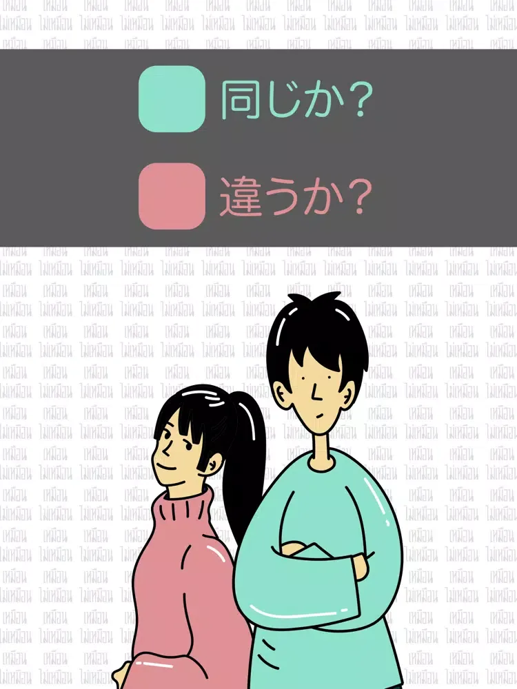 Tangkapan skrin 同じか？違うか？ iPad 