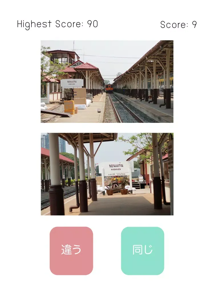Tangkapan skrin 同じか？違うか？ iPad 