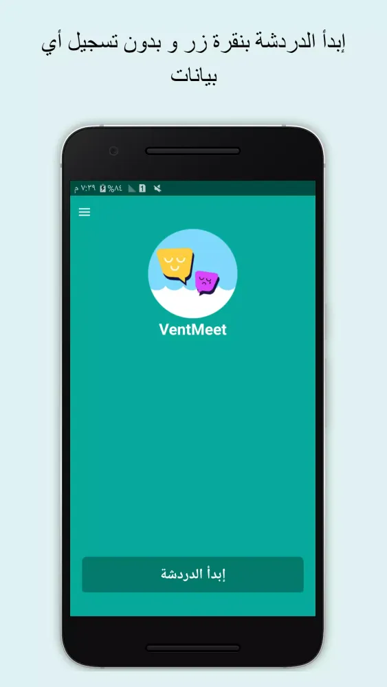 VentMeet应用截图