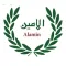 الامين موبايل