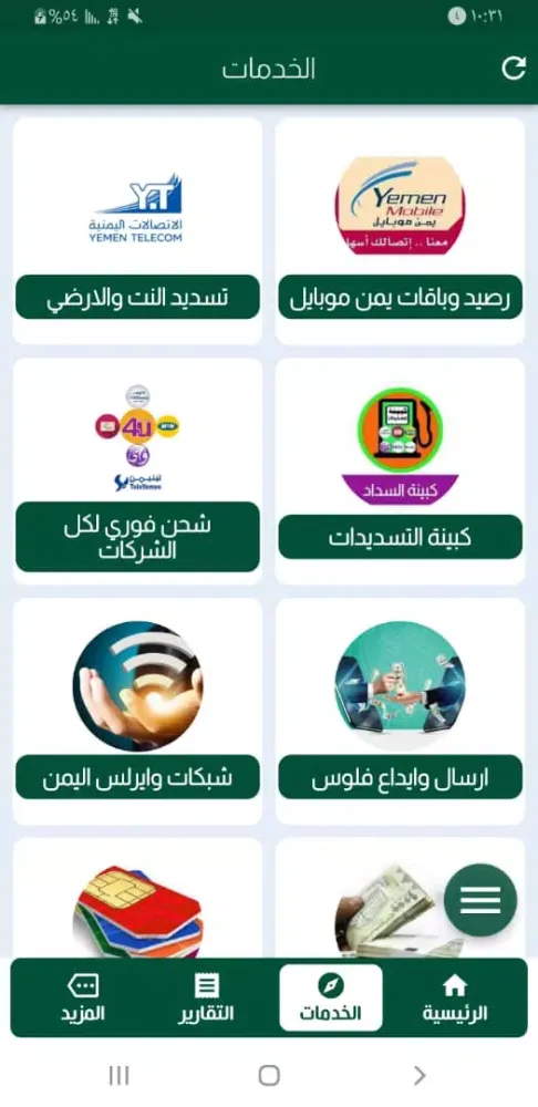 Captures d'écran de الامين موبايل