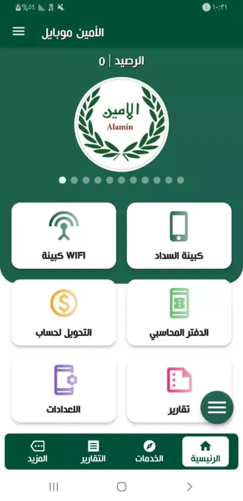 Captures d'écran de الامين موبايل