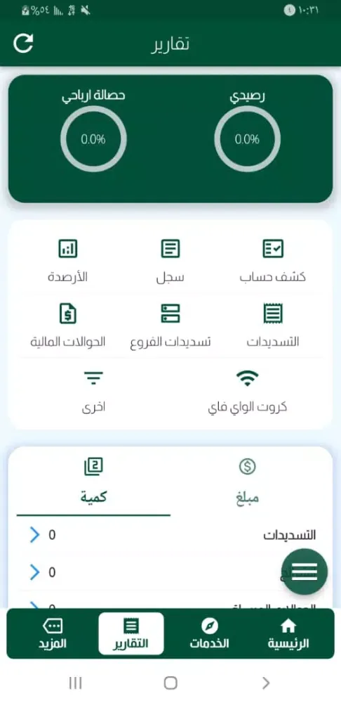 Captures d'écran de الامين موبايل