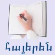 Armenian alphabet and numbers Armenian alphabet and numbers