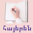 Armenian - Human bodyparts