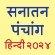 Hindi Panchang 2025 Hindi Panchang 2025
