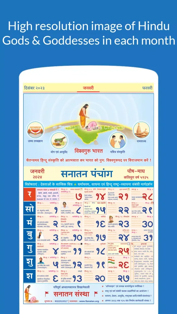 ภาพหน้าจอของ Hindi Panchang 2025