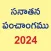 Telugu Calendar 2025