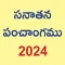 Telugu Calendar 2025