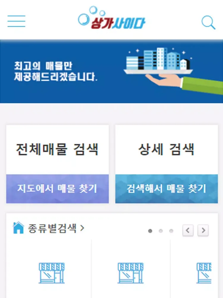 Zrzuty ekranu 상가사이다 iPad 