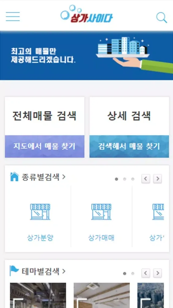 Zrzuty ekranu 상가사이다