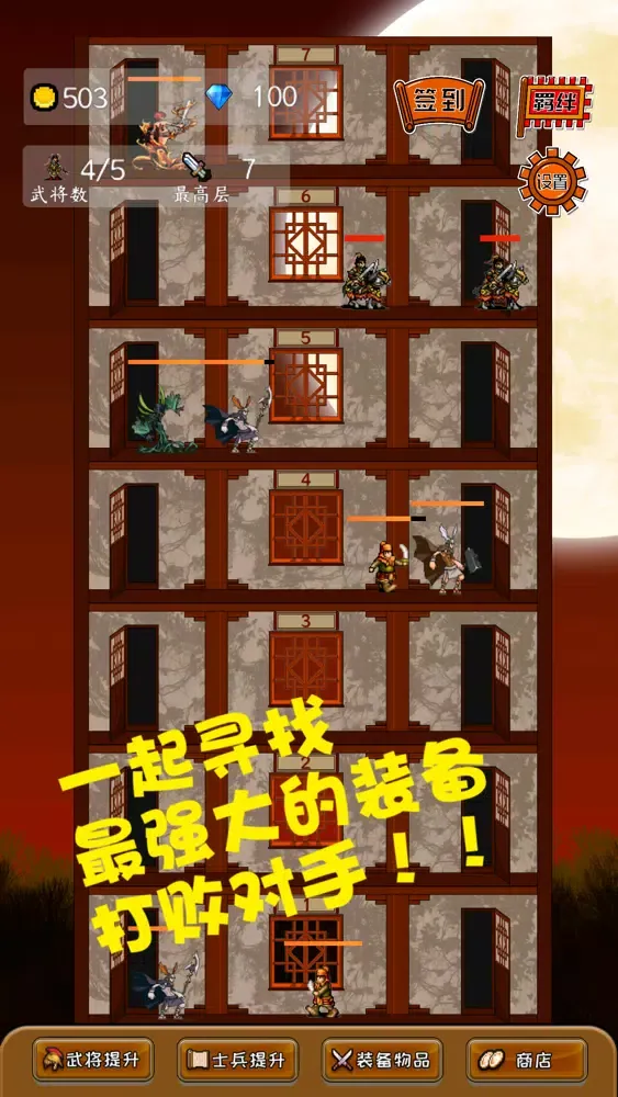 Three Kingdoms Devils Tower স্ক্রিনশট