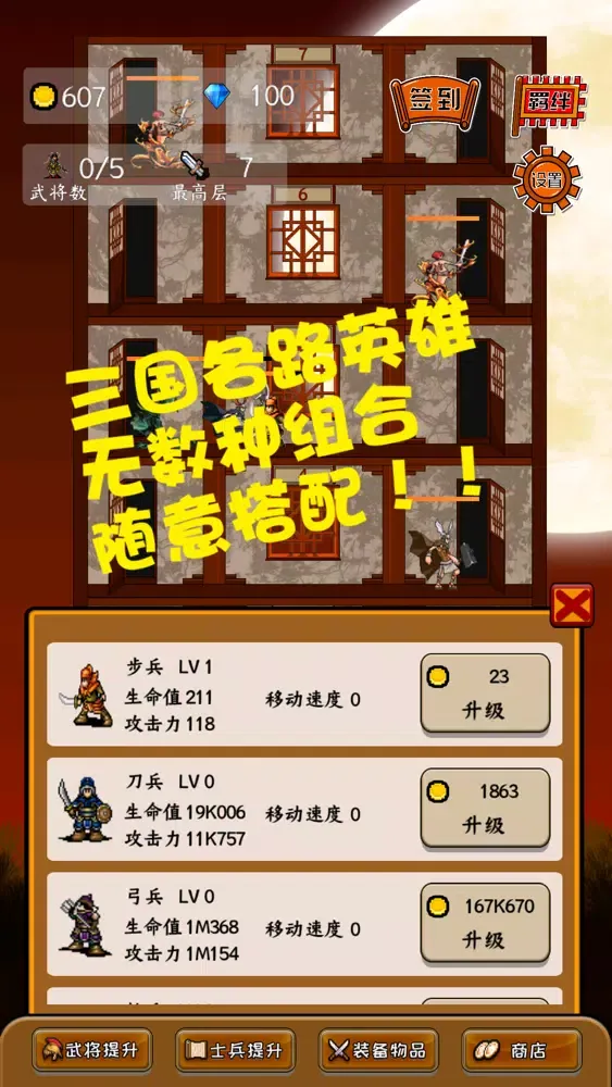 Three Kingdoms Devils Tower স্ক্রিনশট