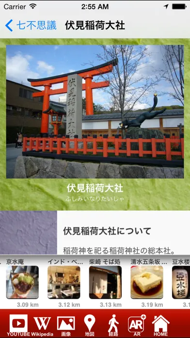 Ảnh chụp màn hình của 参拝案内 京都 - omotenashi map kyoto