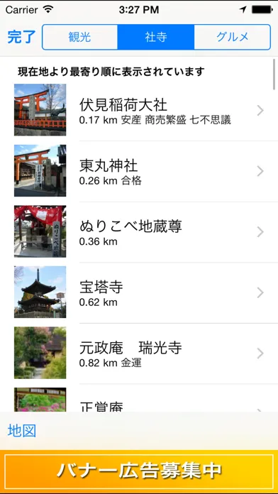 Ảnh chụp màn hình của 参拝案内 京都 - omotenashi map kyoto
