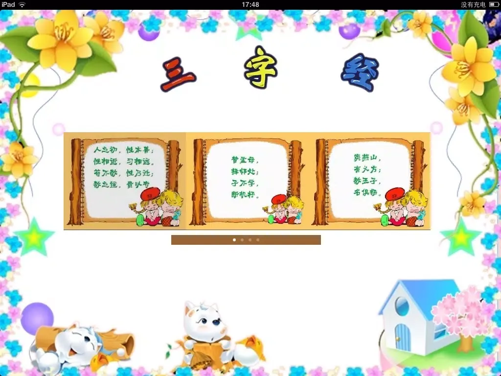 صور 三字经故事版-上 iPad 