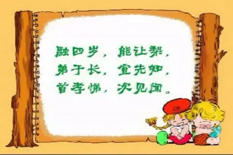 صور 三字经故事版-上