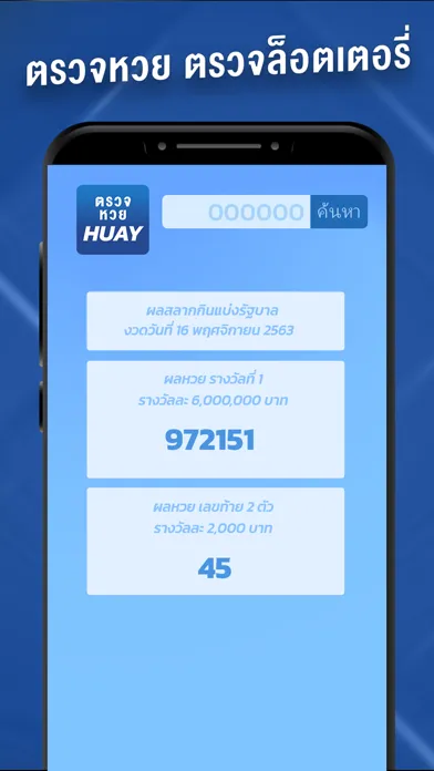 Huay หวย ดอทคอม เพื่อคนไทย 스크린샷