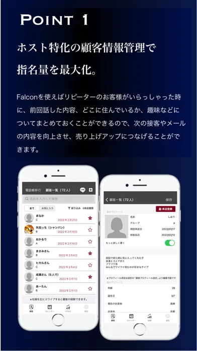 Tangkapan layar Falcon ホストのための顧客管理アプリ