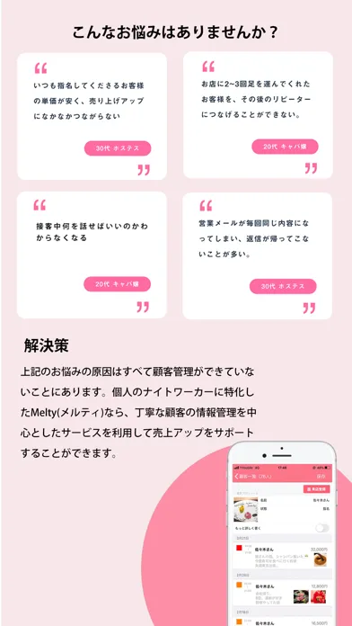 Melty キャバ嬢・ホステスのための顧客管理アプリ应用截图