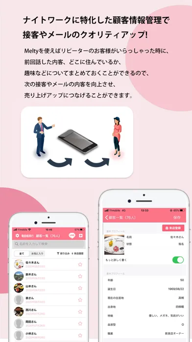 Melty キャバ嬢・ホステスのための顧客管理アプリ应用截图