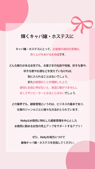 Melty キャバ嬢・ホステスのための顧客管理アプリ应用截图