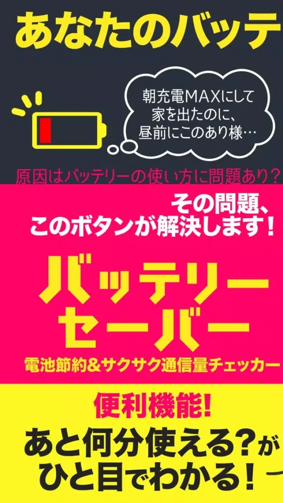 Battery Saver & traffic Checker for iPhone 無料アプリ Screenshots