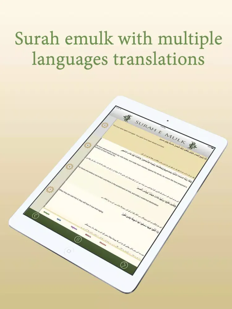 surah al mulk iPad  Screenshots