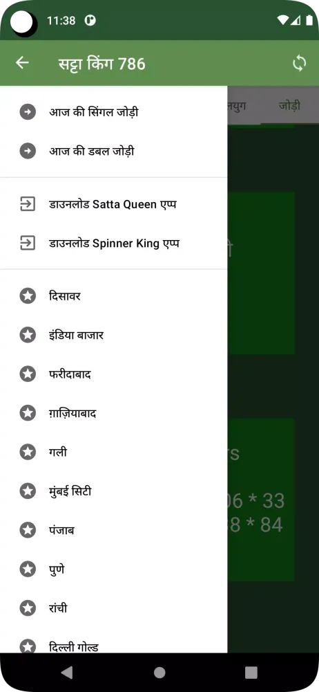 Satta King 786 Ekran Görüntüleri