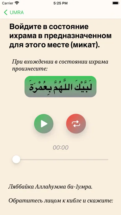 Umra Guide Screenshots